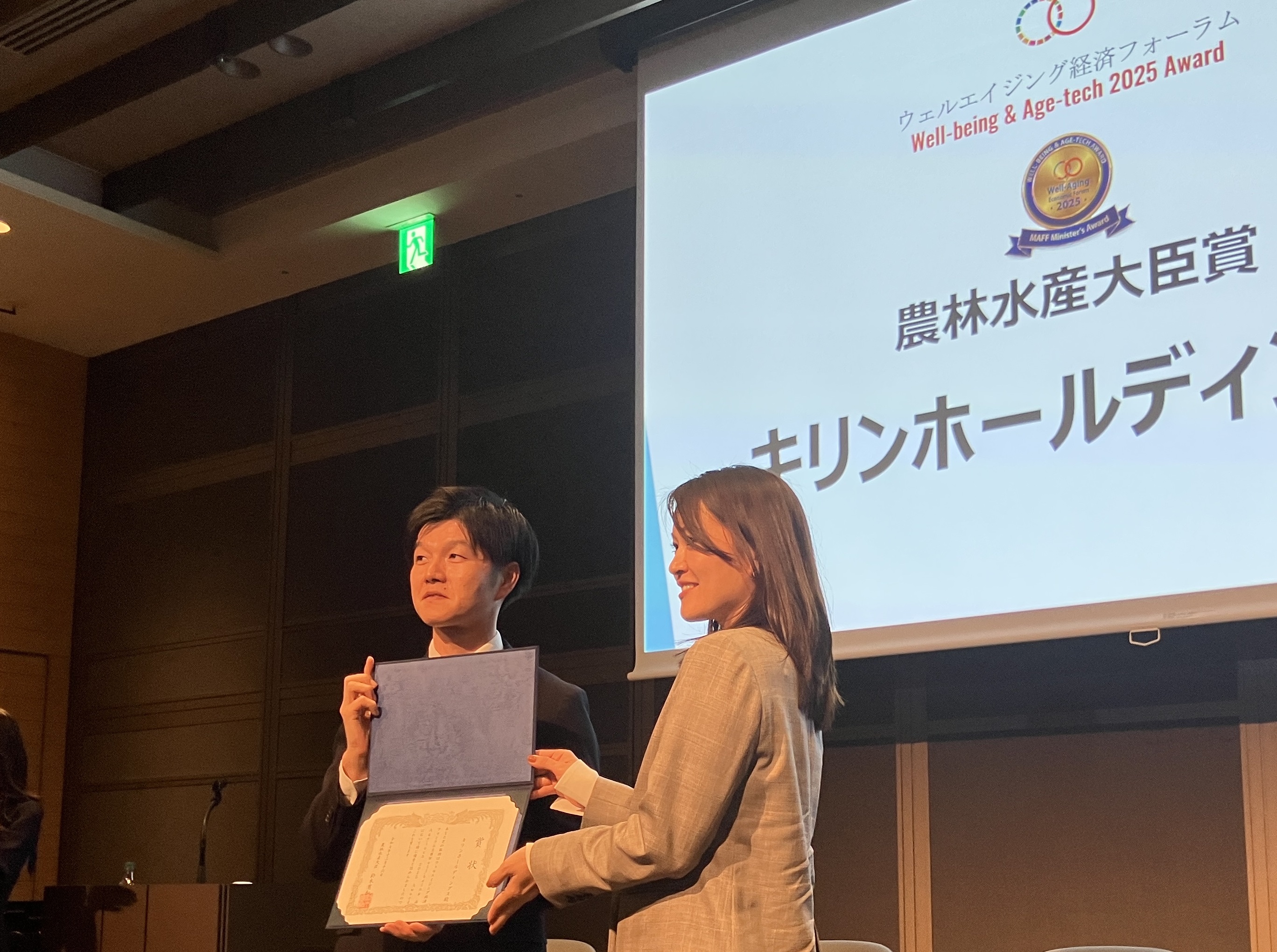 Well-being & Age-Tech 2025 Award 農林水産大臣賞の表彰式の様子