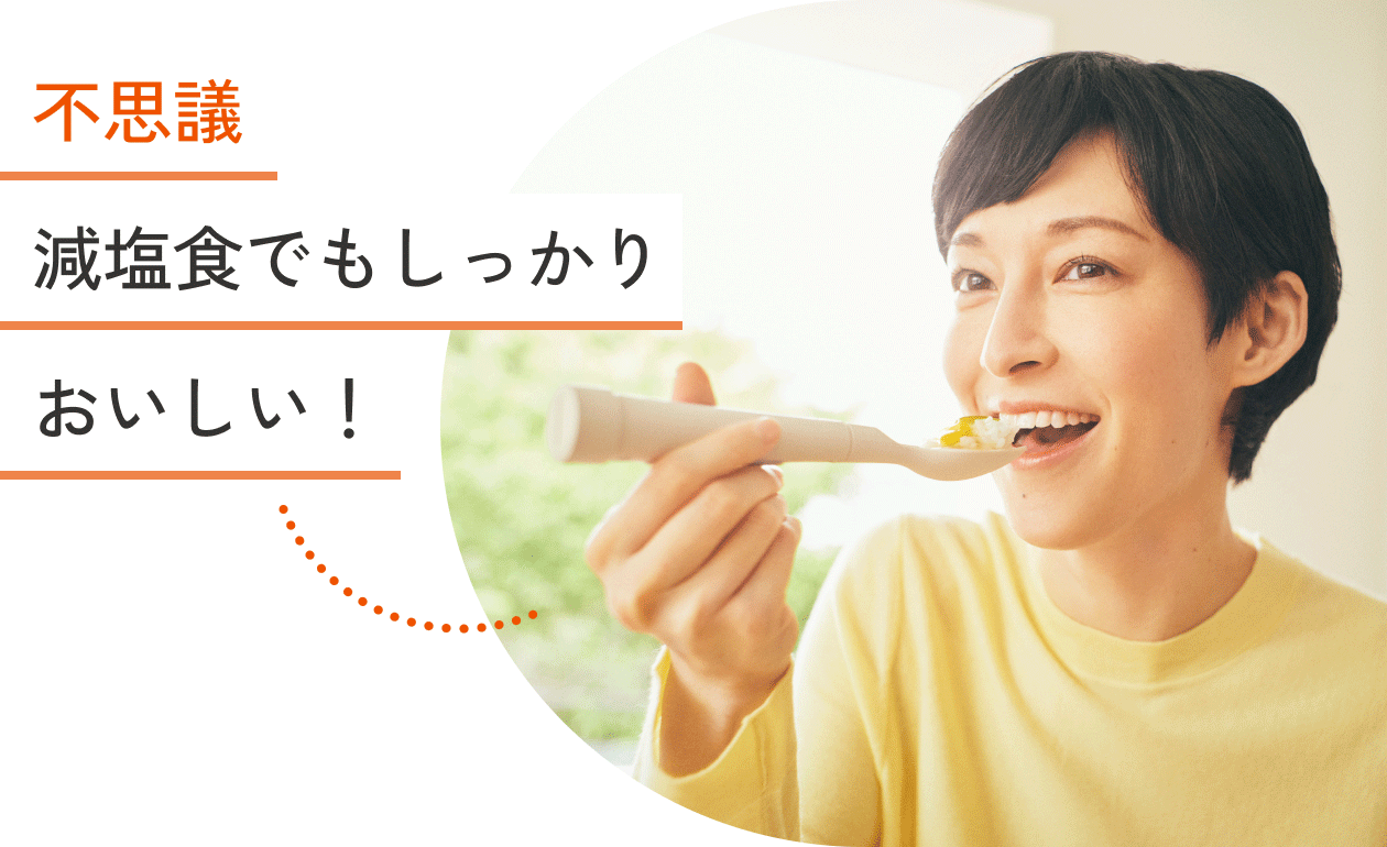 女性がエレキソルトスプーンで食事する姿