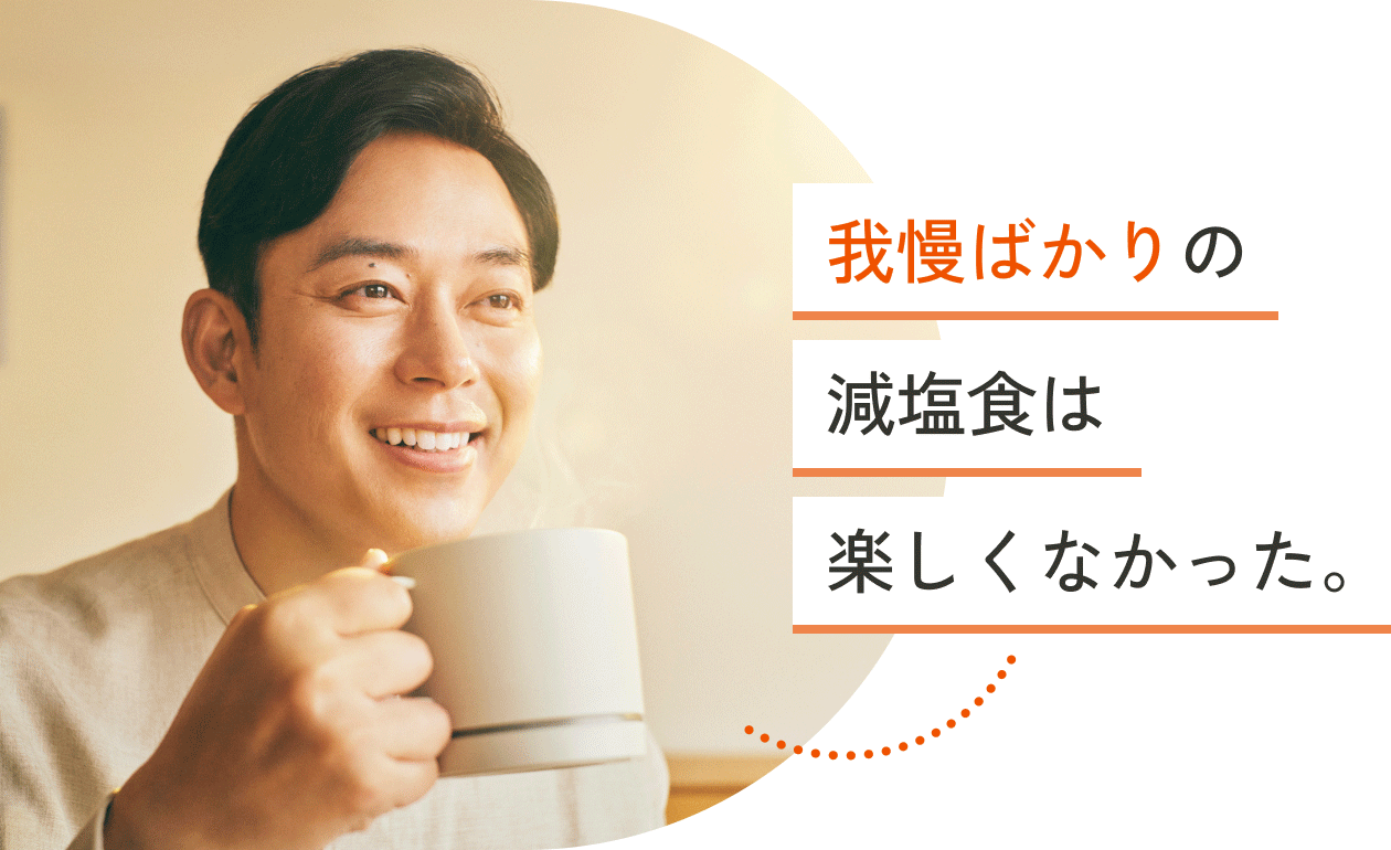 男性がエレキソルトカップで食事する姿