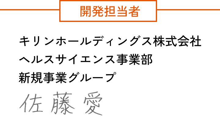 開発担当者 所属名