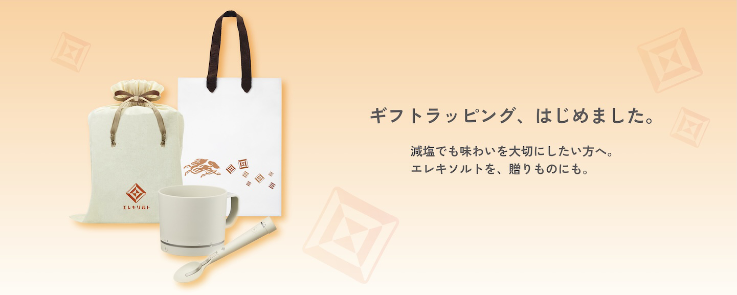 エレキソルト公式オンラインストア